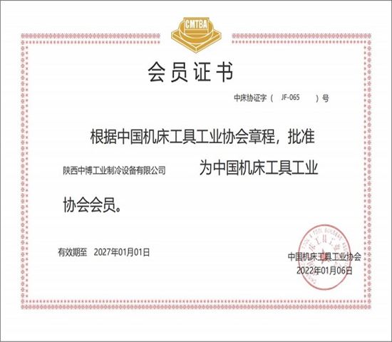 中國機(jī)床工具工業(yè)協(xié)會會員